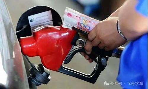 今年最低油价云南_2020年云南油价查询