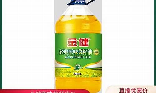 金健5l浓香菜籽油价_金健原味菜籽油价格