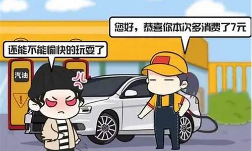 油价高的文案_油价太高的句子搞笑