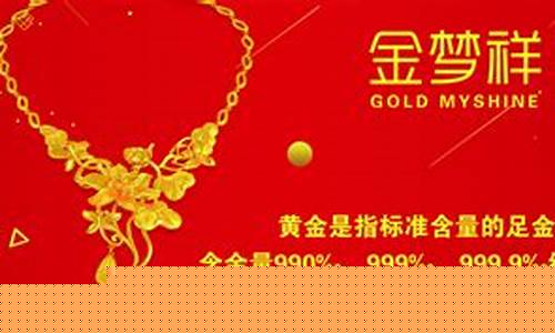 金梦祥黄金市场价格_金梦祥金价2020