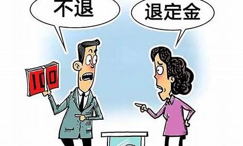 交了定金价格没谈拢_交了定金价格谈不拢可以退定金吗
