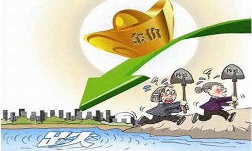 金价大跌为啥股票下跌_金价大跌原因