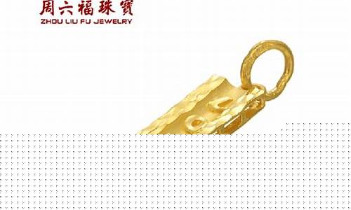 周六福2016金价_2016年周六福黄金多少钱一克