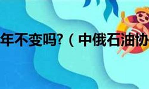 中俄原油价格表一样吗今天_中俄原油价格表一样吗