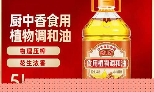 美食客食用植物调和油价格_江苏食用植物调和油价格表