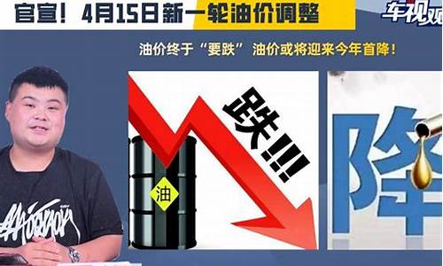 北京油价2021_北京油价或迎来调整