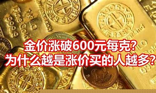 金价为什么过年涨了_金价为什么过年涨