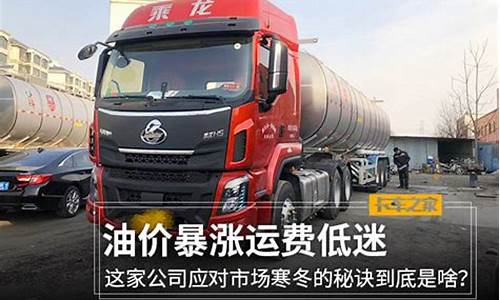 油价涨运费不涨的说说_油价过高运费低加