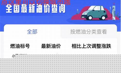 汽车怎么查询油价_查询油量