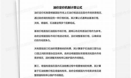 油价定价机制计算_油价定价机制计算方法