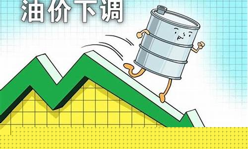 油价下跌时间表_油价迎来罕见下跌