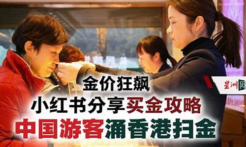 小红书今天金价走势_黄金小红书