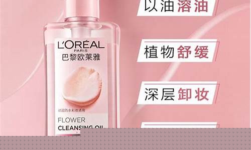 欧莱雅卸妆油价格多少_欧莱雅卸妆油成分分析
