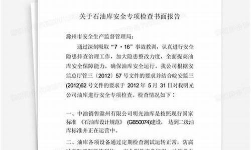 中石油价格专项检查报告_中石油油品检测报告