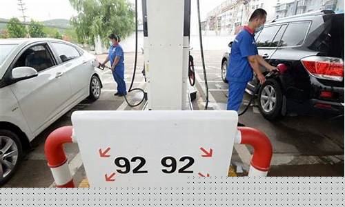 这次油价降了多少_这次油价调整是地板价吗