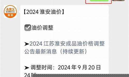 淮安那边油价便宜点_淮安那边油价便宜