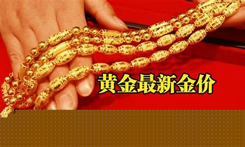 重庆足金999金价多少钱_重庆足金999金价多少