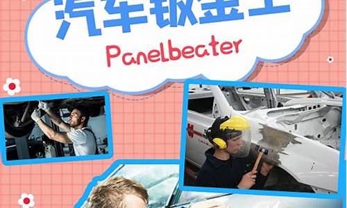 温泉街道汽车钣金价钱_汽车钣金修理价格