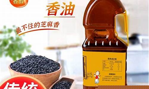 现在黑芝麻油价格多少一斤_黑芝麻香油价格