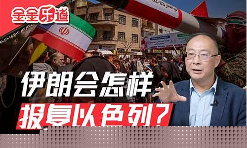 k神成名曲_金灿荣说伊朗油价
