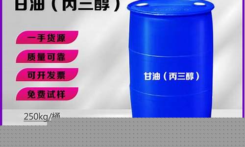 皂化级甘油是什么意思_通化皂化级甘油价格