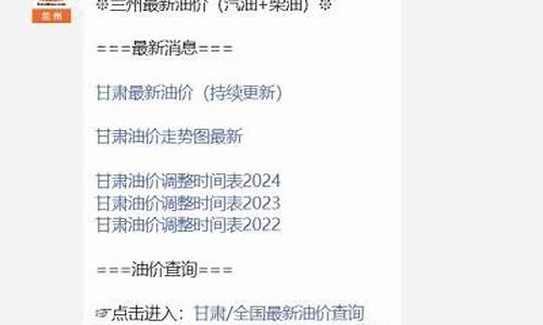 兰州前天油价多少钱一升_兰州前天油价多少