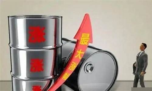 后天油价是涨还是跌_后天油价92汽油