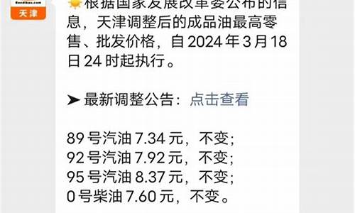 天津近期油价调整_天津油价调整日期