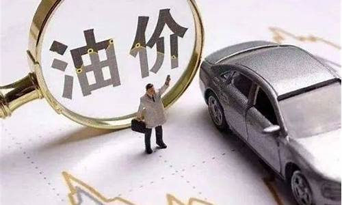 期货油价暴跌的真相_期货油价上涨