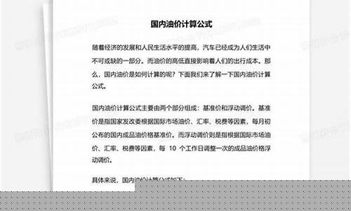 油价税收计算公式表_油价税收计算公式