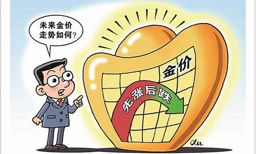 占星预测未来金价走势_占星预测未来金价